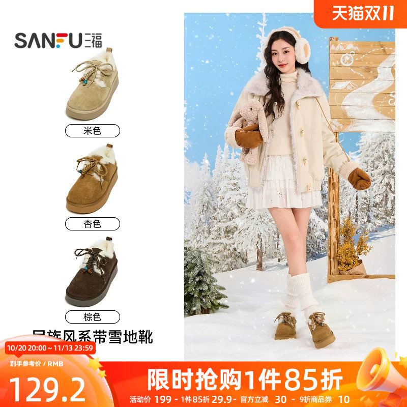 三福女毛毛鞋森系民族风系带毛绒包边厚底雪地靴女鞋861514