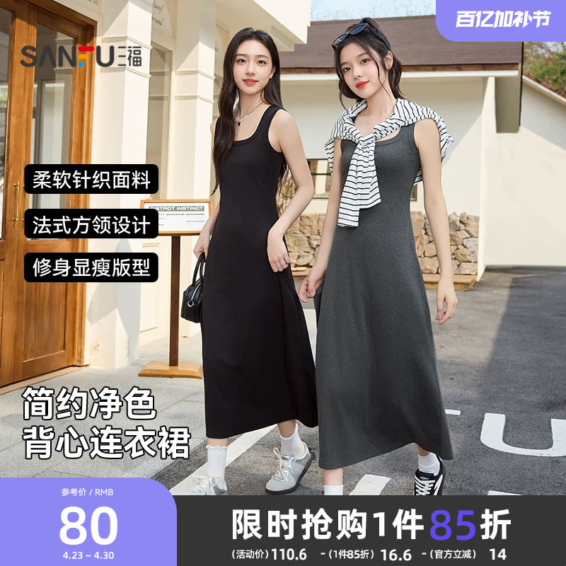 三福吊带连衣裙女2026新款夏季方领无袖修身显瘦背心裙长裙子女装