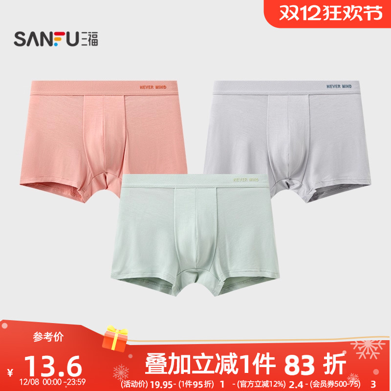 三福男莫代尔透气内裤 简约英文柔软舒适平角裤四角裤男506540