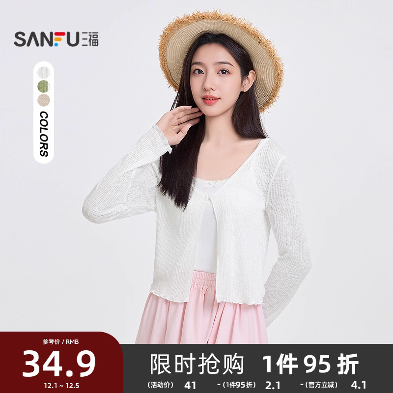 三福开衫2025新款夏季简约肌理木耳边轻薄白色披肩上衣女装498342