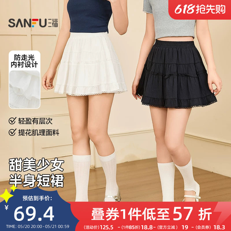 三福白色半身裙2026新款夏季蕾丝花边甜美蛋糕裙小个子短裙子女装
