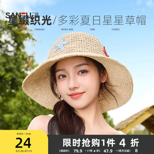 三福帽子可愛多彩星星手鉤海邊草帽多巴胺度假遮陽帽女夏2025新款