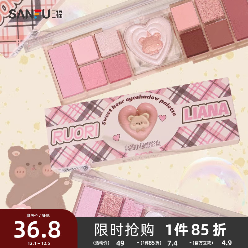 三福洛丽莲娜高甜小熊眼影盘 499173