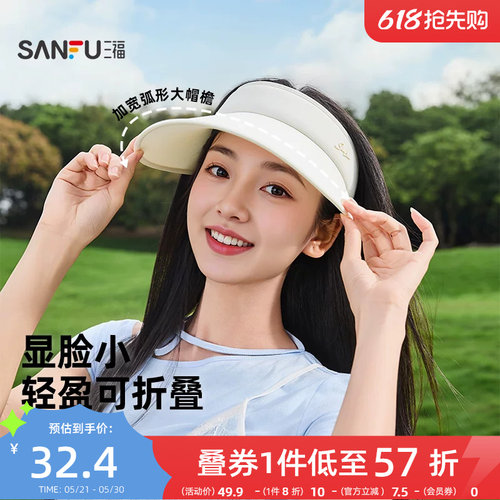 三福防晒帽女款夏空顶大帽檐棒球帽遮阳帽太阳帽防紫外线帽子新款
