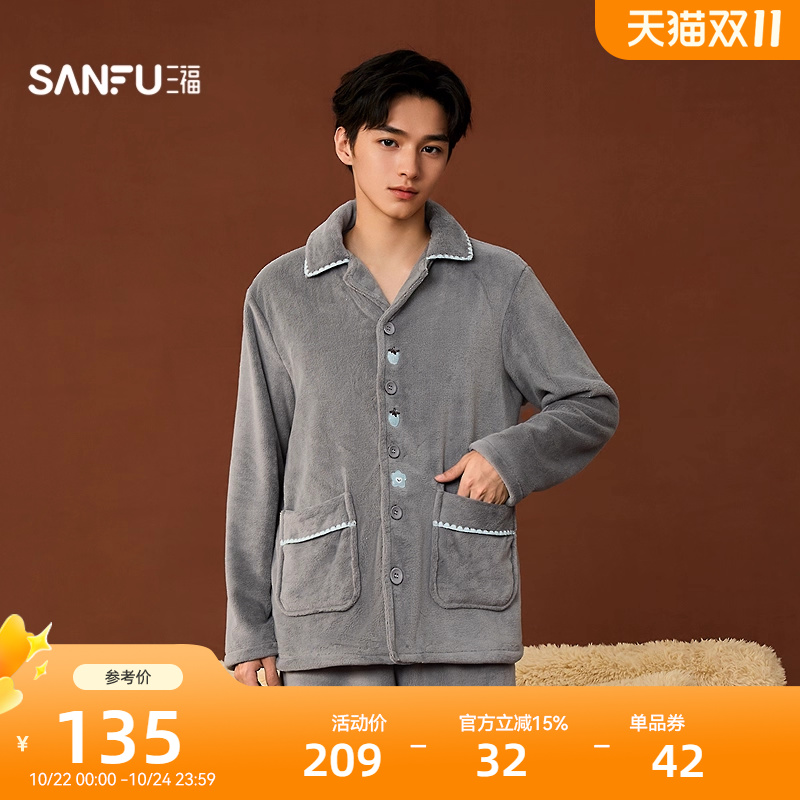 #三福男冬季暖云绒抗静电睡衣套装 柔软宽松长袖家居服508346