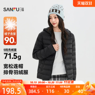 三福女羽绒服2026冬季新款连帽排骨轻薄保暖时尚短装外套上衣女装