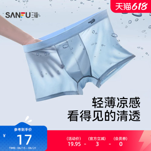 三福男凉感速干内裤 简约轻薄英文腰头抗菌底裆平角裤498072
