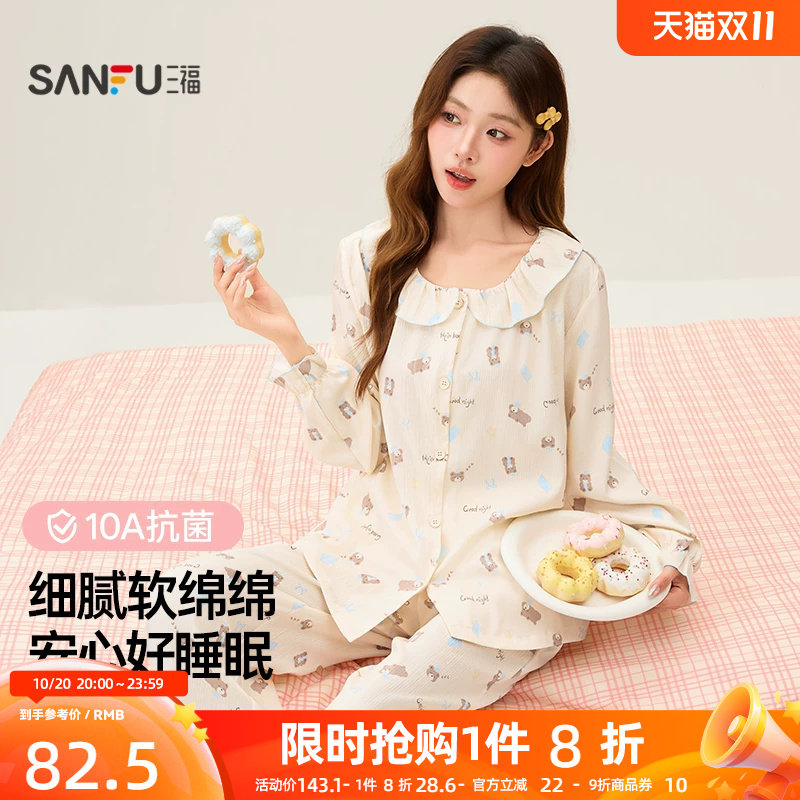 三福睡衣女2026年秋季新款甜美荷叶边甜美少女10A抗菌家居服套装