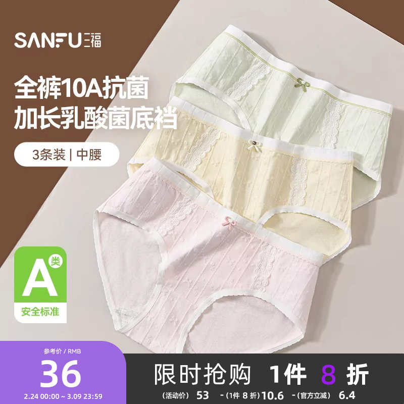【抗菌加长档】三福【3条装】女中腰包臀内裤加长乳酸菌裆三角裤