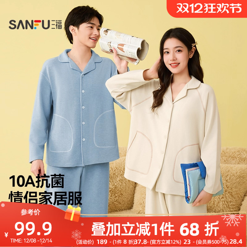 三福睡衣情侣冬季保暖绒感家居服舒适简约风宽松可外穿长袖套装女