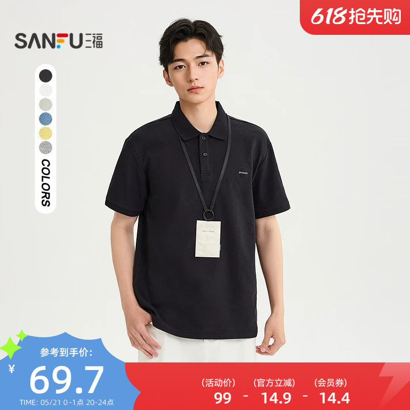 三福2026夏季新款短袖t恤男小标都市通勤修身翻领polo衫潮522284