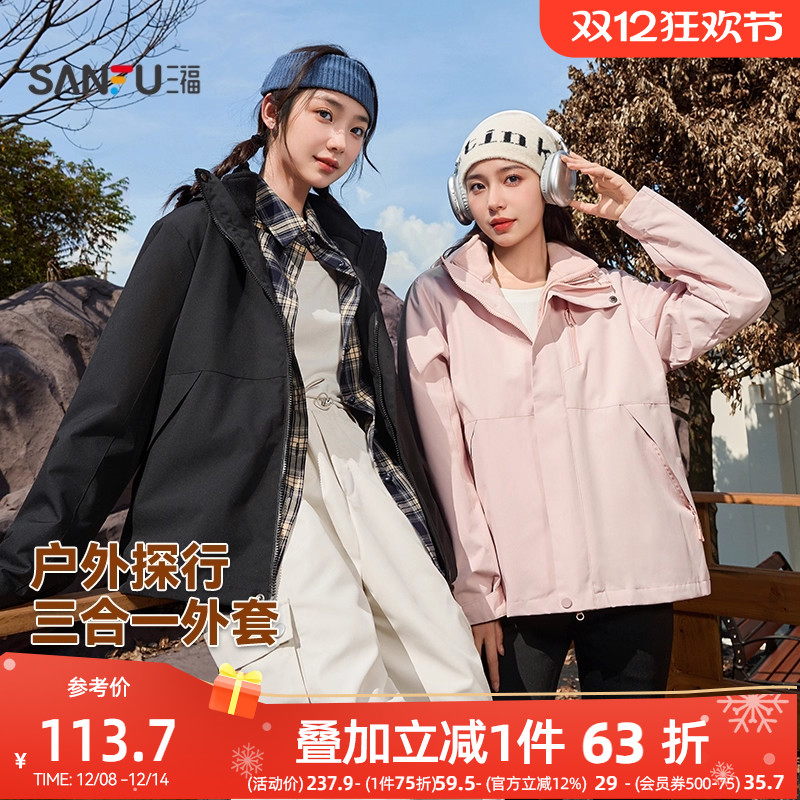 三福外套女2025新款秋季时尚保暖宽松可拆卸三合一两件套外套女装