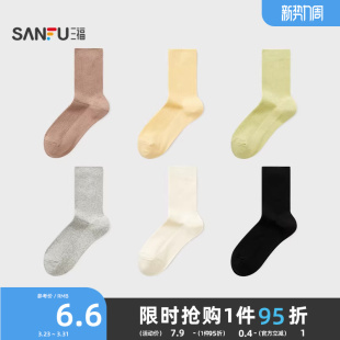 三福女短筒袜单双装 柔软舒适女袜袜子844455 简约质感双针净版