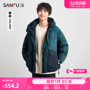 三福2023冬男士满版印花兜帽羽绒服 潮流休闲撞色外套男479648