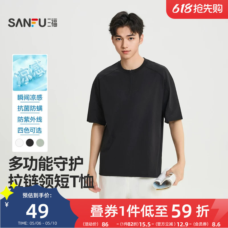 三福2026夏季新款短袖t恤男半拉链领口时尚分割纯色半袖打底衫