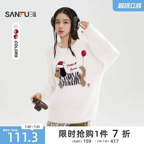 三福毛衣慵懒高级感2025新款冬季可爱毛绒小狗宽松上衣女装509727