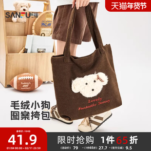 三福挎包冬季童趣绒绒校园风小狗图案大容量托特包女包512876