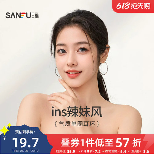 三福气质单圈耳环一对 简约时尚首饰配饰装饰圈环耳饰 842526