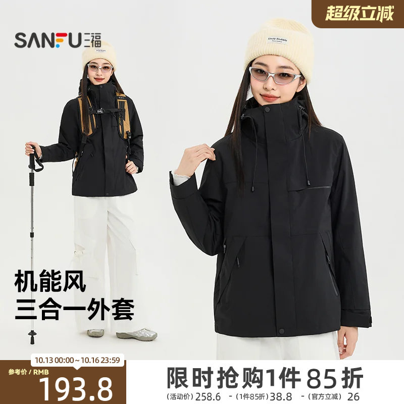 三福女厚外套2026冬季新款机能风立领连帽短外套三合一夹克女装