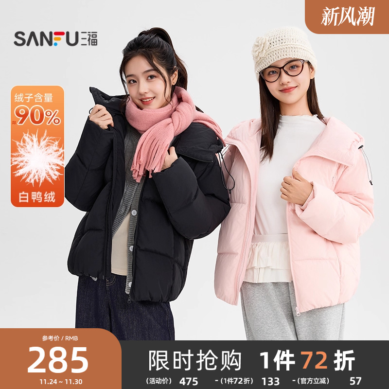 三福羽绒服冬季女款2025新款小个子连帽宽松保暖粉色泡芙外套女装