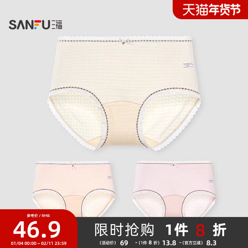 三福【3条装】 内裤女2026新款中腰包臀舒适桑蚕丝抗菌底裆三角裤,女士内衣/男士内衣/家居服,女三角裤,淘宝优惠券,粉丝福利购,淘宝优惠卷