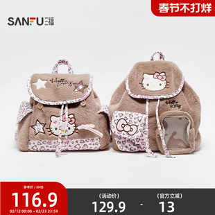 三福hellokitty包包三丽鸥联名裙边双肩包可爱毛绒痛包背包847528