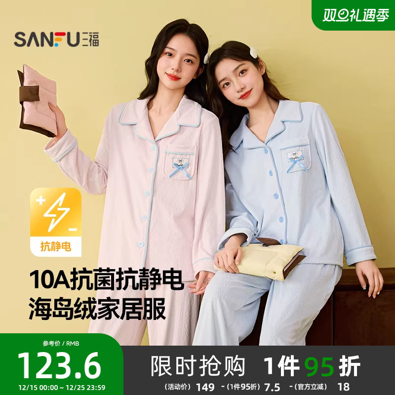 三福女冬季蝴蝶结抗静电海岛绒睡衣套装 柔软长袖家居服507844