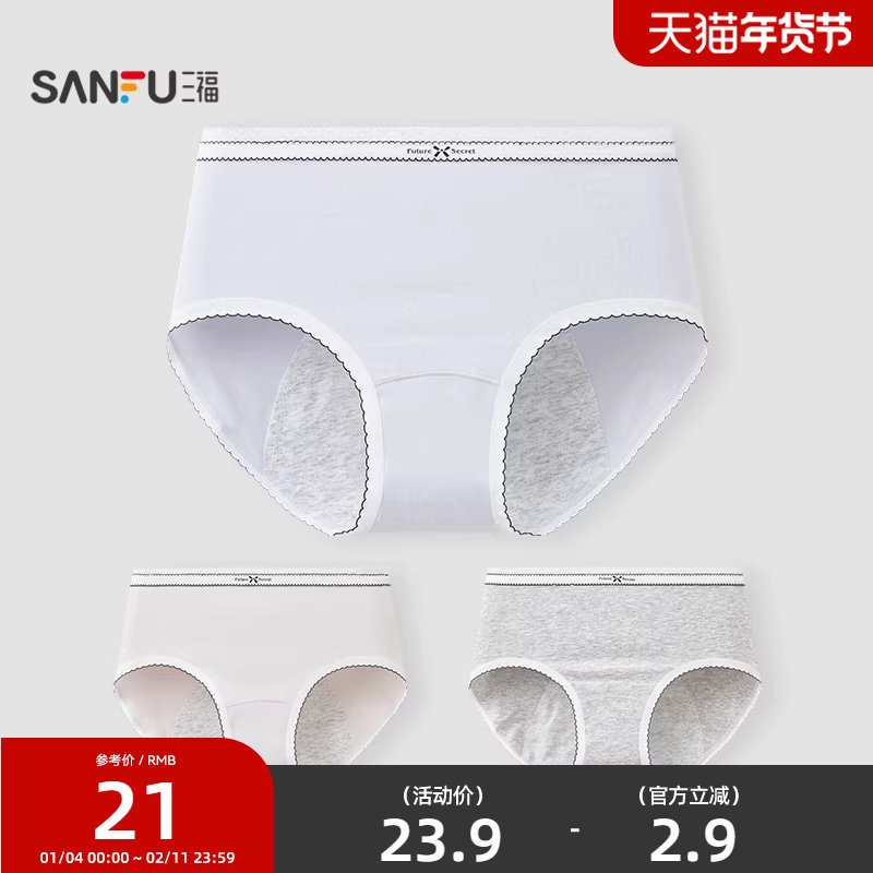 三福 女中腰包臀内裤 简约生理裤姨妈期加宽加长三角裤女513544,女士内衣/男士内衣/家居服,女三角裤,淘宝优惠券,粉丝福利购,淘宝优惠卷
