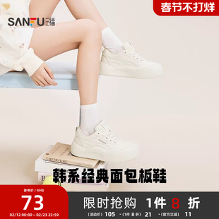 三福女板鞋春季休闲百搭小白鞋厚底显高大头饼干鞋时尚女鞋852173
