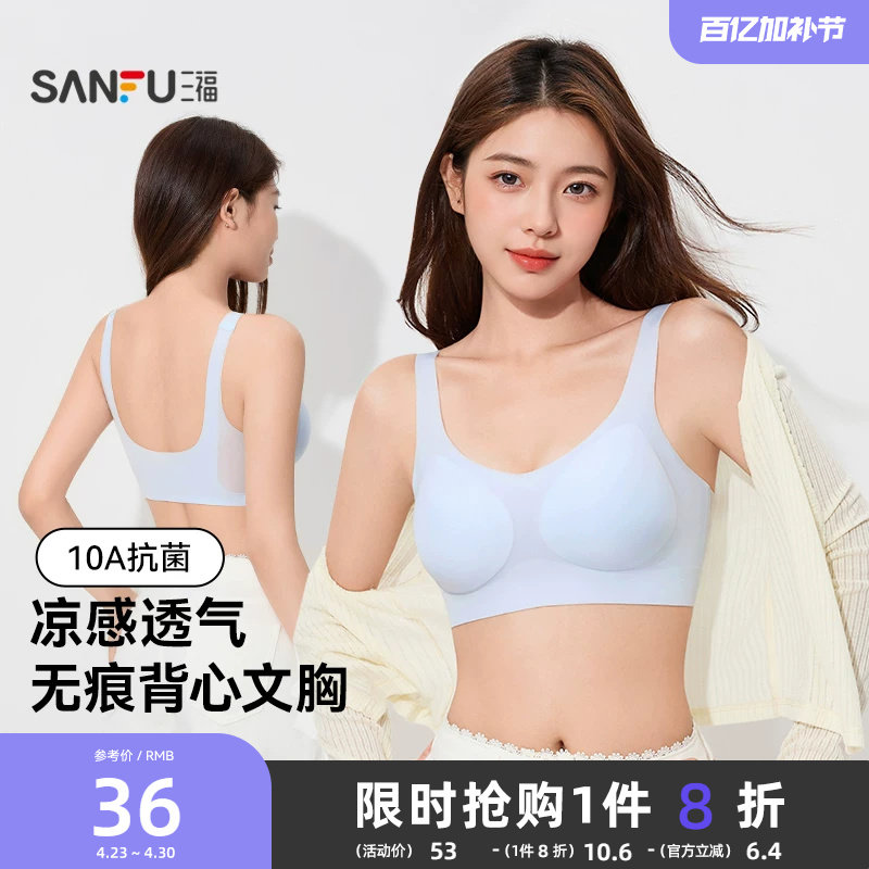 【抗菌】三福无钢圈背心式聚拢文胸薄款舒适凉感抗菌内衣女