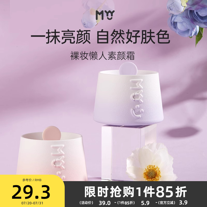 MYY裸妆懒人素颜霜50g