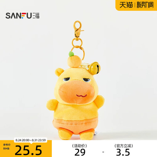 三福水豚噜噜IP豆袋毛绒挂饰 趣味可爱俏皮创意玩偶挂件851113