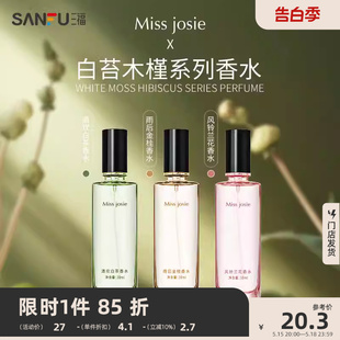 个用香氛液体香水475474 MISS JOSIE白苔木槿系列香水30ml