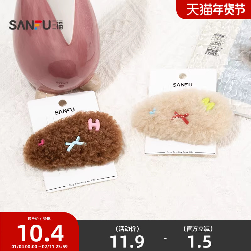 三福卷绒水滴BB夹单个 可爱时尚简约发饰配饰发夹头饰849794,饰品/流行首饰/时尚饰品新,发饰,淘宝优惠券,粉丝福利购,淘宝优惠卷