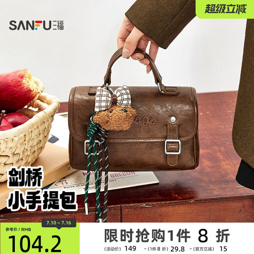 三福手提包秋季学院风蝴蝶结小熊挂件剑桥包手提包女包508714