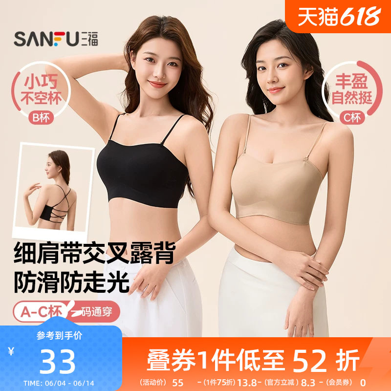 三福裹胸美背背心一体式可外露细肩带聚拢文胸无感粉底液女生内衣