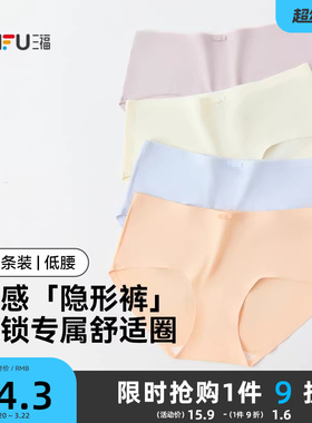 三福女低腰不夹臀内裤 贴边无痕轻薄舒适半平角裤女470522