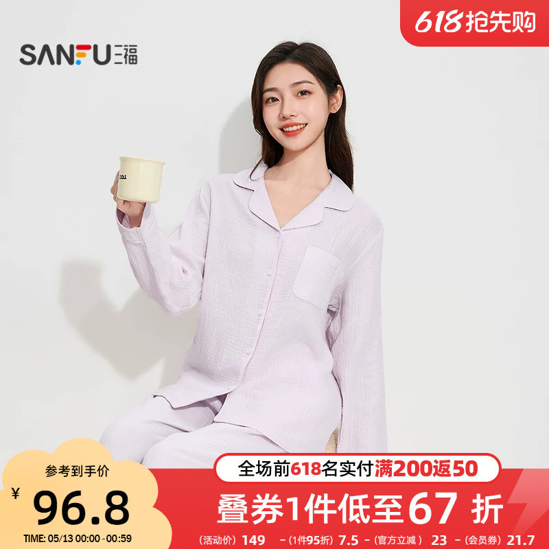 三福女春季双层纱排扣睡衣套装 简约舒适翻领宽松家居服505990