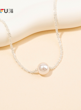 三福休闲气质单颗珠珠短项链单条 优雅首饰颈链配饰链条854796