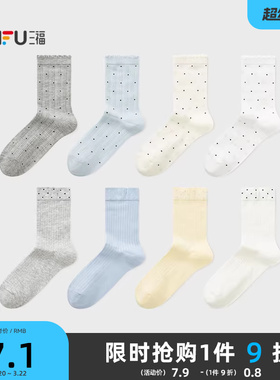 三福女短筒袜单双装 甜美波点易搭配柔软透气女袜袜子504751