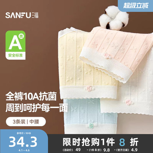 三福【3条装】 内裤女生加长乳酸菌底裆抗菌三角裤中腰包臀短裤头