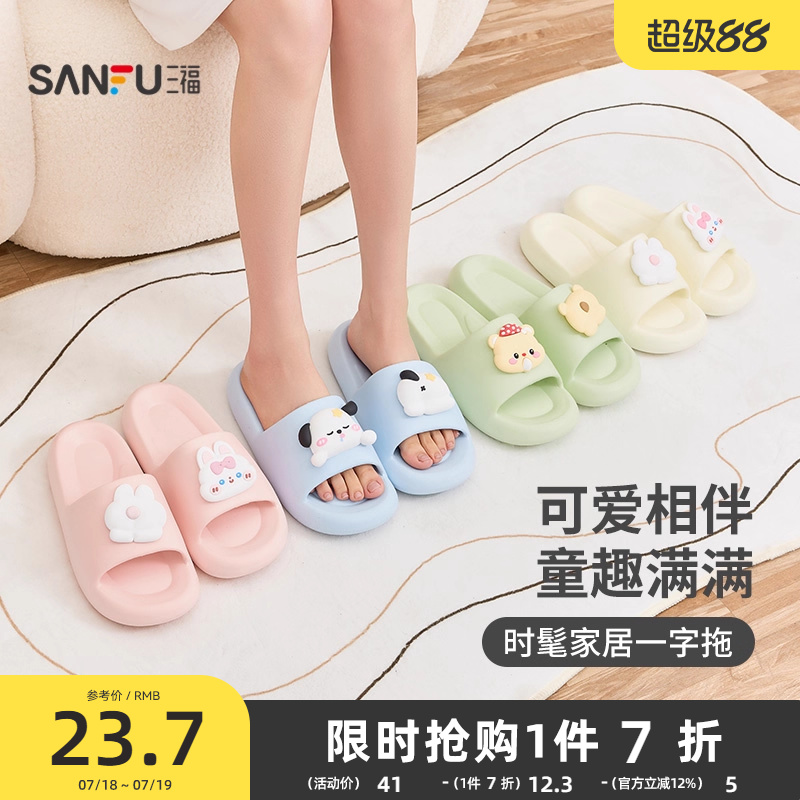 三福女款趣味可爱卡通屁屁拖鞋 生活日用家居一字拖 842015