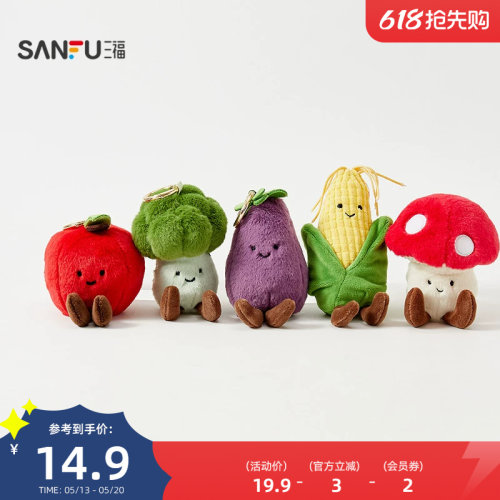 三福可爱mini掌中蔬果装饰挂饰 趣味创意毛绒挂件包挂852258