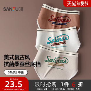 三福【3条装】 女士中腰包臀内裤美式复古英文印花抗菌底裆三角裤