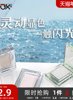 三福TMOX心动闪耀单色眼影粉490967