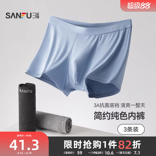 三福2024石墨烯底裆男士内裤