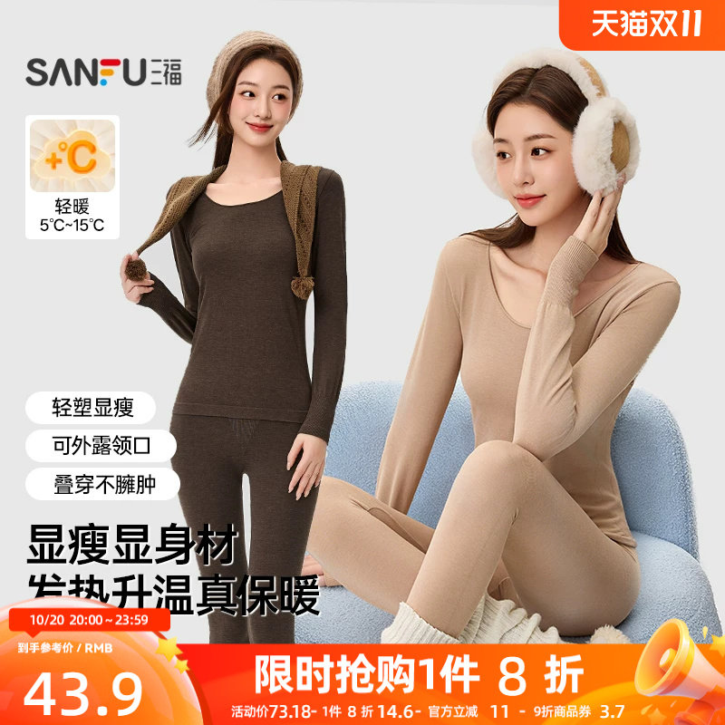 三福保暖内衣套装女秋季无痕美体翘臀不臃肿自发热打底秋衣秋裤女