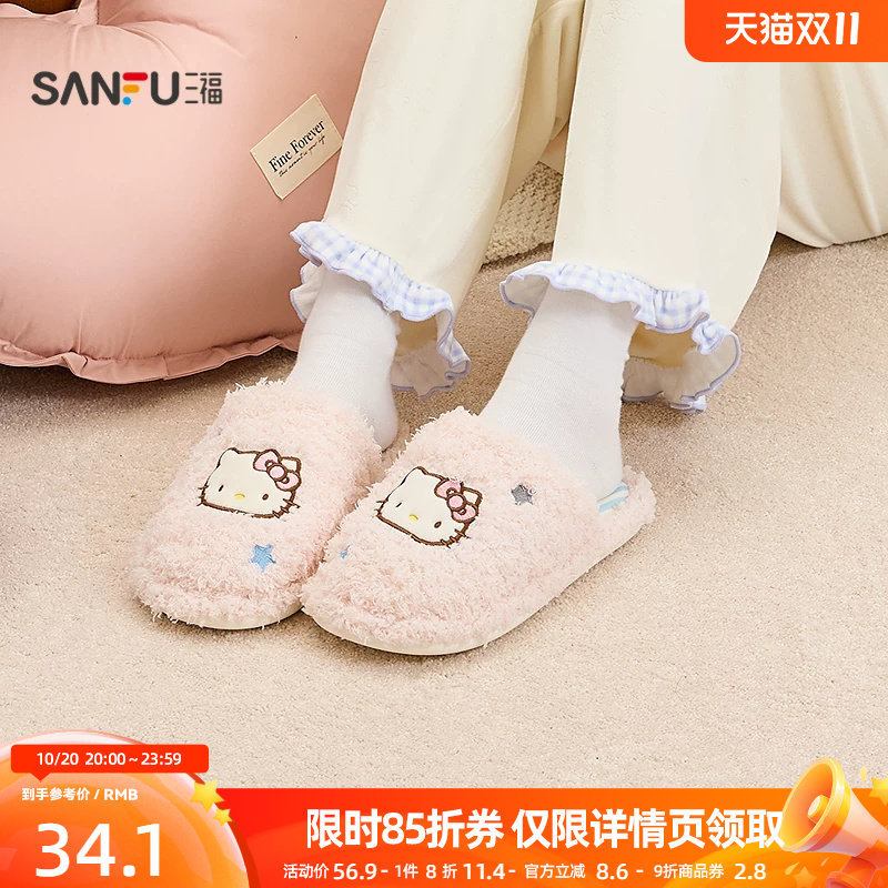 【HelloKitty】三福棉拖鞋女款2026新款三丽鸥可爱室内家居拖鞋