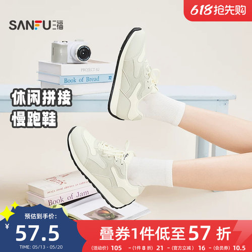 三福女运动鞋新款时尚休闲材料拼接圆头慢跑鞋软底女鞋852175