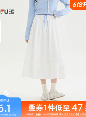 三福白色半身裙2026新款春季小个子拼接腰头宽松长裙子女装514434